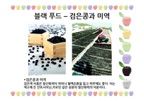 [웰빙식품] 건강한 컬러푸드-17