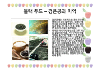 [웰빙식품] 건강한 컬러푸드-18
