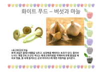 [웰빙식품] 건강한 컬러푸드-19