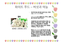[웰빙식품] 건강한 컬러푸드-20
