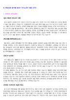 [자기소개서 완전정리]취업성공 분야별 우수예문 5가지 + 참신한 이력서양식*자기소개서양식-3