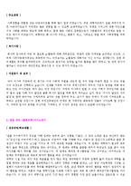 [자기소개서 완전정리]취업성공 분야별 우수예문 5가지 + 참신한 이력서양식*자기소개서양식-5