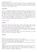 [자기소개서 완전정리]취업성공 분야별 우수예문 5가지 + 참신한 이력서양식*자기소개서양식-8