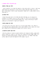 [자기소개서 완전정리]취업성공 분야별 우수예문 5가지 + 참신한 이력서양식*자기소개서양식-11