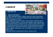[기업회계와 재무분석] 기업회계와 재무분석-3