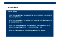 [기업회계와 재무분석] 기업회계와 재무분석-8