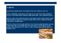 [기업회계와 재무분석] 기업회계와 재무분석-11