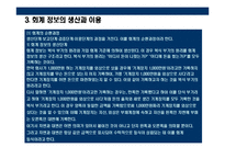 [기업회계와 재무분석] 기업회계와 재무분석-13