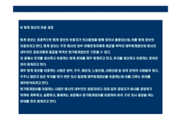 [기업회계와 재무분석] 기업회계와 재무분석-17