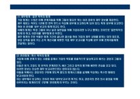 [기업회계와 재무분석] 기업회계와 재무분석-19