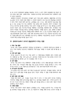 [유아교육] 생태유아교육에 관하여-2