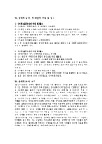 [유아교육] 생태유아교육에 관하여-4
