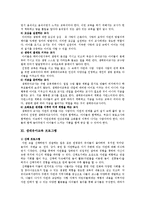[유아교육] 생태유아교육에 관하여-6