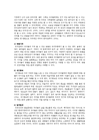 [유아교육] 생태유아교육에 관하여-8
