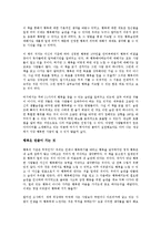 [사회과학론] 이유 없이 행복하라를 읽고 - 행복한 사람들이 말하는 인생즐기기-2
