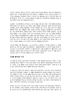 [사회과학론] 이유 없이 행복하라를 읽고 - 행복한 사람들이 말하는 인생즐기기-3