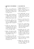 [항공계열] 항공기업경영에 관한 요약 정리-6