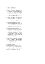 [항공계열] 항공기업경영에 관한 요약 정리-8