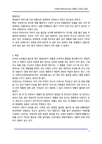 [정보통신] 리퍼비시(Refurbished) 제품의 전략과 동향-3