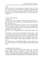 [정보통신] 리퍼비시(Refurbished) 제품의 전략과 동향-4