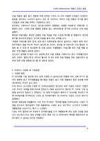[정보통신] 리퍼비시(Refurbished) 제품의 전략과 동향-8
