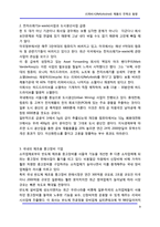 [정보통신] 리퍼비시(Refurbished) 제품의 전략과 동향-9