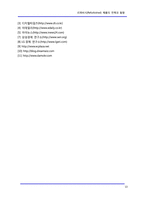 [정보통신] 리퍼비시(Refurbished) 제품의 전략과 동향-13