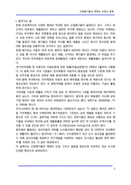[산업공학] 산업폐기물과 재제조 산업의 동향(도시광산)-2
