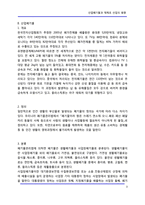 [산업공학] 산업폐기물과 재제조 산업의 동향(도시광산)-3