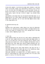 [산업공학] 산업폐기물과 재제조 산업의 동향(도시광산)-6