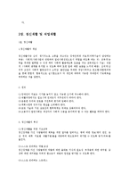[사회복지] 케어실습과 정신재활 및 직업재활0k-6