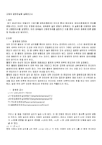 고체의 열팽창 실험 실험보고서-1