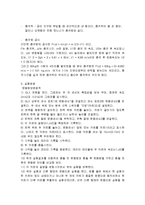 운동량과 운동에너지(충격량과 일) 실험보고서-2