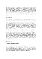 [교장승진제도] 교장의 의무, 권한과 교장승진제도(교장임용제도)의 실태, 문제점과 일본의 교장승진제도(교장임용제도) 사례를 통해 본 향후 교장승진제도(교장임용제도)의 개선과제, 교장의 새로운 역할 제안-3