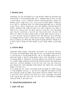 [교장승진제도] 교장의 의무, 권한과 교장승진제도(교장임용제도)의 실태, 문제점과 일본의 교장승진제도(교장임용제도) 사례를 통해 본 향후 교장승진제도(교장임용제도)의 개선과제, 교장의 새로운 역할 제안-4