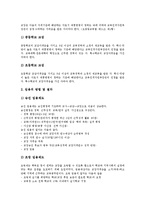 [교장승진제도] 교장의 의무, 권한과 교장승진제도(교장임용제도)의 실태, 문제점과 일본의 교장승진제도(교장임용제도) 사례를 통해 본 향후 교장승진제도(교장임용제도)의 개선과제, 교장의 새로운 역할 제안-5