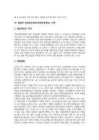 [교장승진제도] 교장의 의무, 권한과 교장승진제도(교장임용제도)의 실태, 문제점과 일본의 교장승진제도(교장임용제도) 사례를 통해 본 향후 교장승진제도(교장임용제도)의 개선과제, 교장의 새로운 역할 제안-7