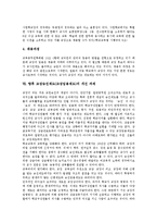[교장승진제도] 교장의 의무, 권한과 교장승진제도(교장임용제도)의 실태, 문제점과 일본의 교장승진제도(교장임용제도) 사례를 통해 본 향후 교장승진제도(교장임용제도)의 개선과제, 교장의 새로운 역할 제안-9