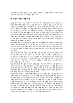 [교장승진제도] 교장의 의무, 권한과 교장승진제도(교장임용제도)의 실태, 문제점과 일본의 교장승진제도(교장임용제도) 사례를 통해 본 향후 교장승진제도(교장임용제도)의 개선과제, 교장의 새로운 역할 제안-10