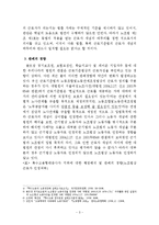 [노동법] 특수형태근로자의 집단법적 보호방안-3