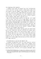 [노동법] 특수형태근로자의 집단법적 보호방안-8