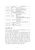 [노동법] 특수형태근로자의 집단법적 보호방안-10