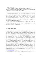 [노동법] 특수형태근로자의 집단법적 보호방안-12