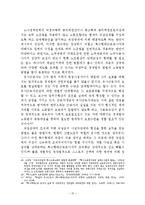 [노동법] 특수형태근로자의 집단법적 보호방안-15