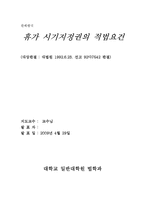 [노동법] 휴가 시기 지정권 판례평석-1