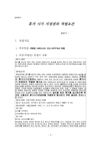 [노동법] 휴가 시기 지정권 판례평석-2