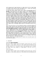 [노동법] 휴가 시기 지정권 판례평석-3