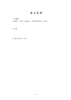 [노동법] 휴가 시기 지정권 판례평석-8