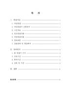 [노동법] 휴게시간의 근로시간 포함여부 판례평석-2