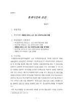 [노동법] 휴게시간의 근로시간 포함여부 판례평석-3